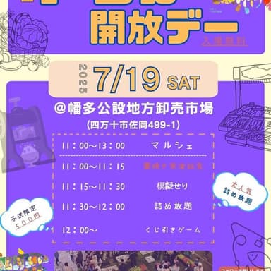 第6回「いちば開放デー」開催します!