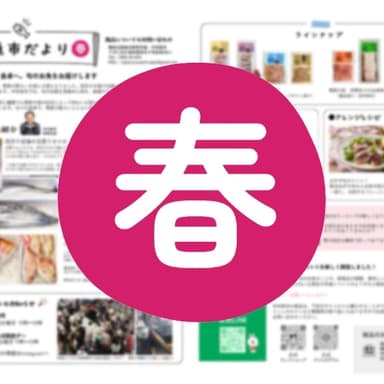 中村魚市だより(春)
