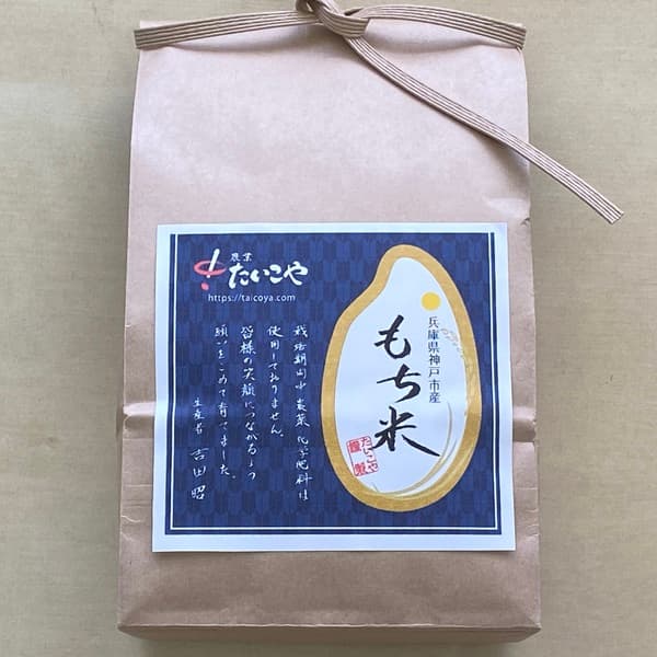 自然栽培もち米【ひよくもち】令和7年度産 無農薬無肥料の自然栽培もち米