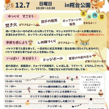 12月公園イベント