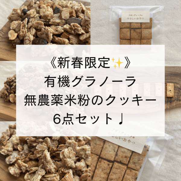 【発送日:1月8日】A.焼き菓子6点セット