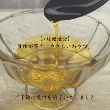 ご予約の受付を終了いたしました☺️ 【7月発送分】