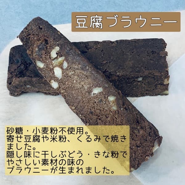 ◎お豆腐ブラウニー