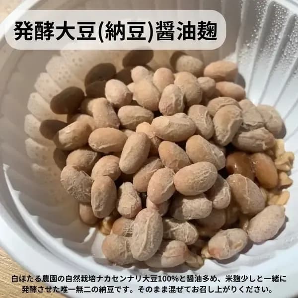 ◎発酵大豆納豆(黄大豆ナカセンナリ使用) 醤油麹味