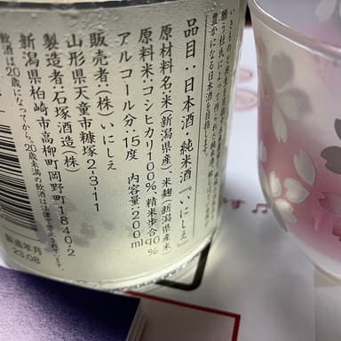「コラボレーションから生まれた日本酒」自然栽培のコシヒカリから生まれた日本酒の楽しみ