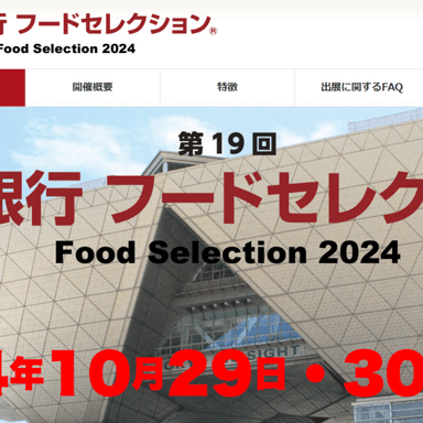 東京ビックサイト商談会出店決定 素敵なバイヤーさんとご縁があることを願って