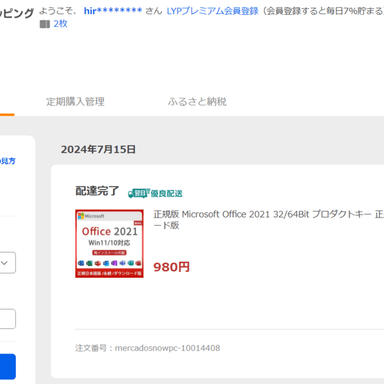 Microsoft Office 2021プロダクトキーをYahooショッピングで980円購入
