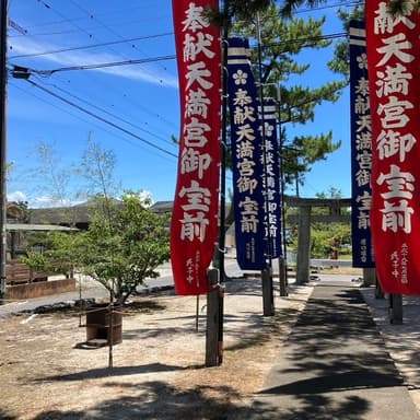 今年4月に、とてつもないご利益を頂いた地元の天満宮の祇園祭り