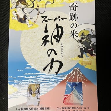 「『スーパー神の力』パンフレット完成!商談会に向けた準備が万全に」
