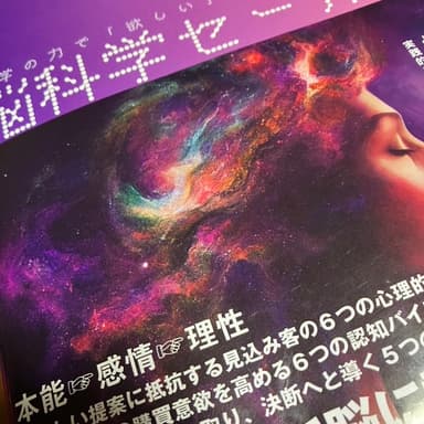 📚脳科学セールスで人の心紐解き✨