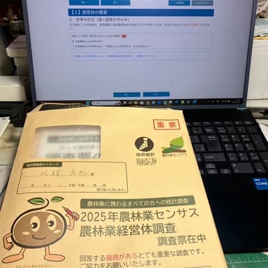 2025年農林業センサス調査が来ました
