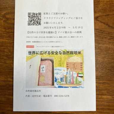 【クラウドファンディング公開日決定!】