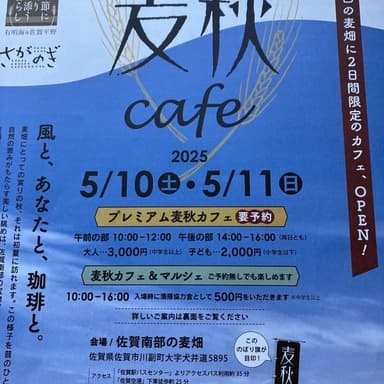 お知らせ【麦秋cafe】麦畑で過ごすひととき