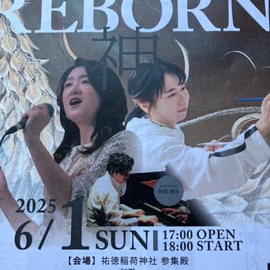 【お知らせ】REBORN コンサートへ行きます