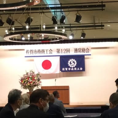 今年はリアル商工会総会が開催