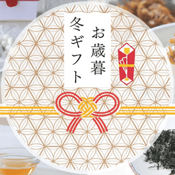【2026年】常温で日持ちするお歳暮〜年末に喜ばれるおすすめ無添加ギフト