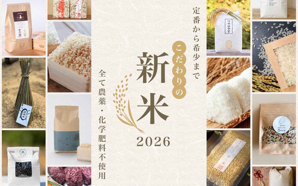 無農薬 新米 農家直送のメイン画像