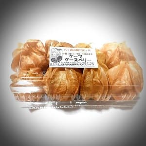 フルーツほおずき(ケープグーズベリー)