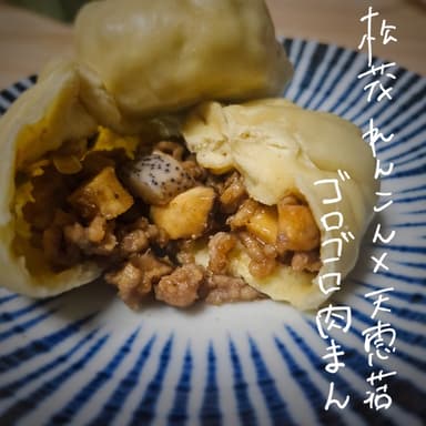 「今が旬!松茂町のれんこんと天恵菇を使ったごろごろ肉まん」