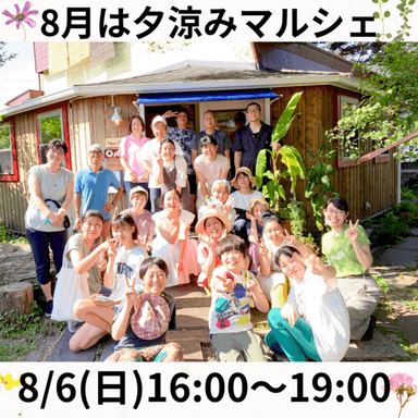 8月6日(日)GOGOマルシェは夕涼みマルシェ👘🎆