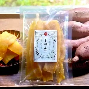 【メール便OKご家庭用】京丹波の自然栽培べにはるかの干し芋<芋の香>無肥料・無農薬栽培の柔らかねっとり干し芋